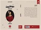 كتب: دوناتيين